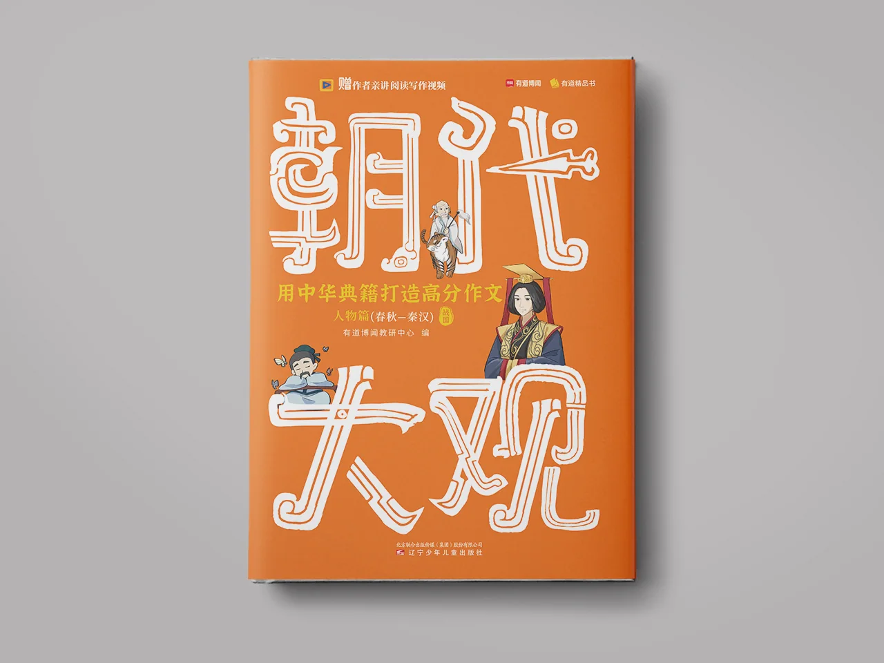 朝代大观图书设计